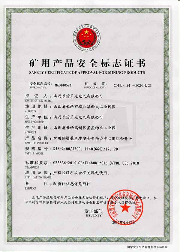 动力中心（移动变电站）系列