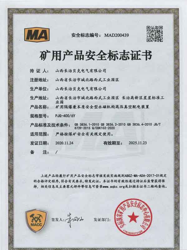 高压配电装置系列