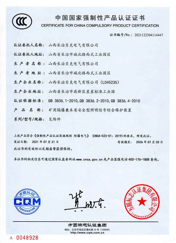 照明综保类